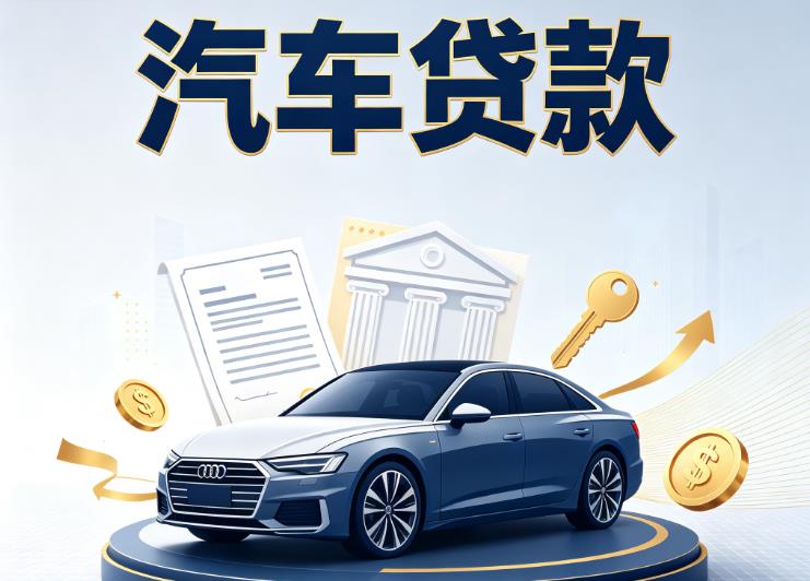 金华金东区2汽车抵押贷款|金华金东区2车贷|金华金东区2汽车gps贷款